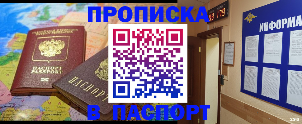 временная регистрация недорого в Новоаннинском