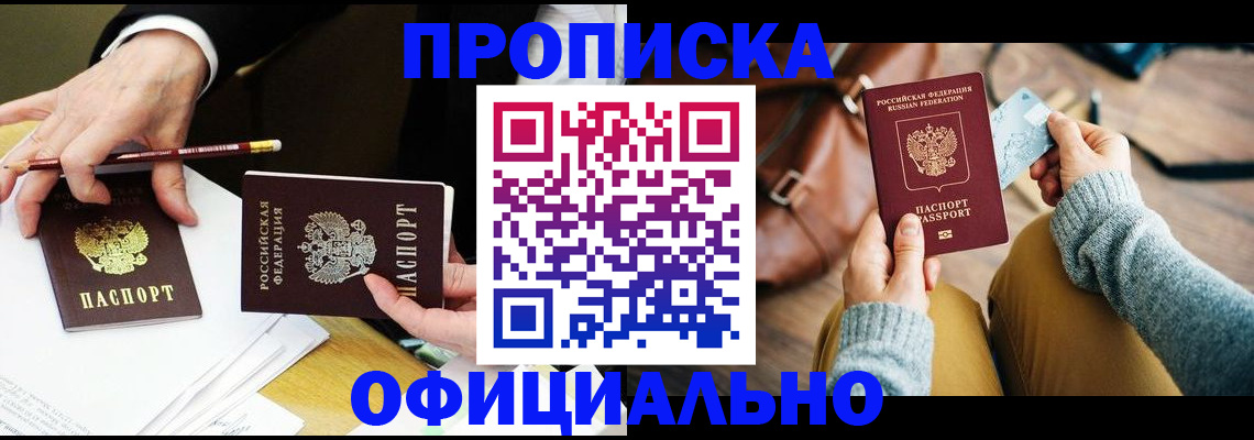 прописка иностранных граждан в Новоаннинском