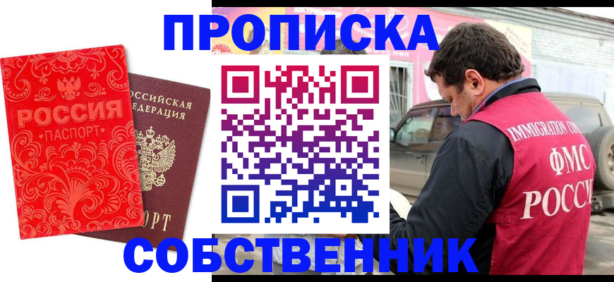 временная регистрация для школы в Новоаннинском